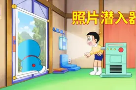 为了找到丢失的望远镜，大雄小哆啦来到照片里面，结果让人想不到视频封面