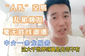 “人乳交易”这种行业，“成年妈妈”现弄现喝，还可以躺在怀里视频封面