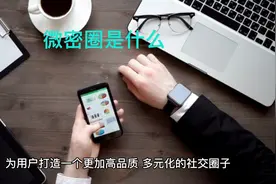 微密圈是什么