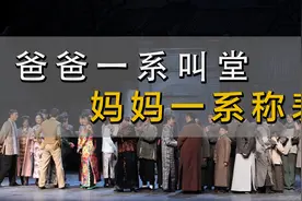为什么爸爸一系叫堂，妈妈一系叫表，这有什么区别吗？视频封面