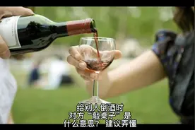 给别人倒酒时，对方“敲桌子”是什么意思？建议弄懂，视频封面