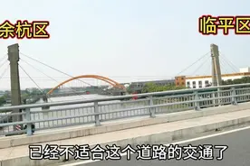 杭州临平区与余杭区交界处，分区两年之后看看两区的差别，临平快视频封面