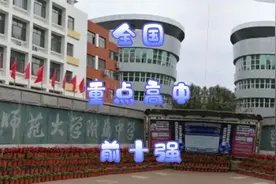 2021年全国高中排行榜前十名，有你的学校吗