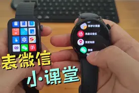 手表微信是知多少？小米手表微信问题全面解答。