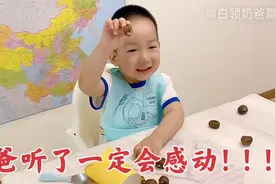 2岁萌娃太照顾爸爸了，吃啥都要给爸爸留点，可惜嘴有点不听使唤视频封面