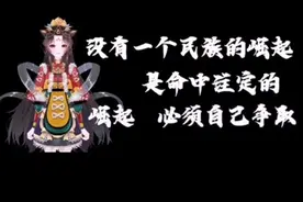 肆虐横行极致利己的女权主义下，从政女们的作用是什么？（转发）视频封面