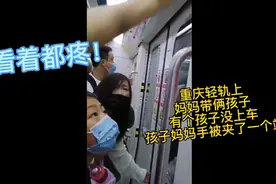 看着都疼！女子手被地铁门夹住，旁边孩子急得直哭视频封面