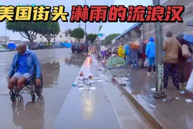 淋雨排队领取食物，这就是美国洛杉矶街头的自由生活视频封面