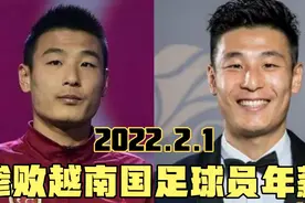 国足惨败越南创62年耻辱纪录，不气馁向前看，我们可以重头再来！视频封面