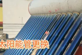 太阳能管损坏、原来更换这么简单、只需准备这样东西就行视频封面