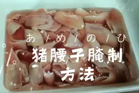 烧烤店猪腰子的腌制秘方，学到就等于赚到视频封面