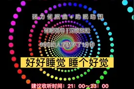 全球公认最强催眠曲+助眠动图，助您1分钟快速入睡，建议收藏。视频封面