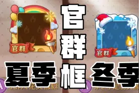 猫和老鼠官群头像框，夏季和冬季两个，你有吗？视频封面