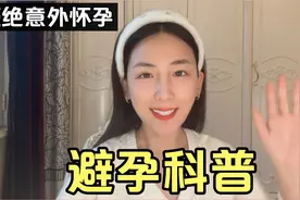盘点6种靠谱避孕方式 爱自己拒绝意外怀孕