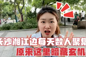 湖南长沙湘江风光带，每天有数人风雨无阻聚集，原来这里暗藏玄机视频封面