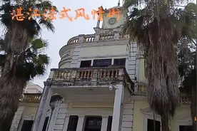湛江法式风情街，一条有着厚重历史的街道，浪漫的异国风情#网红视频封面