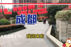 成都，请开门，我到啦视频封面