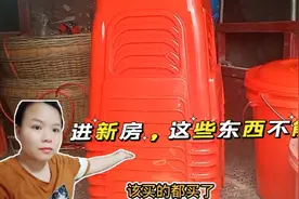 还有十来天进新房了，广西农村新居入住这些东西不能少，安排上视频封面
