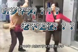 67岁田阿姨生子，成为中国最高龄产妇视频封面