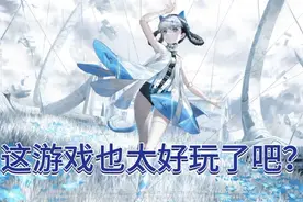 奔三老男人初次玩战双帕弥什，这游戏真不错！视频封面