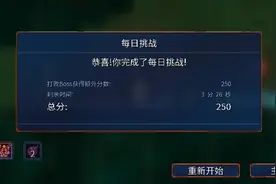 重生细胞：每日挑战过关最低分视频封面
