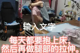 每天抱上床做腿部的拉伸是必不可少的视频封面