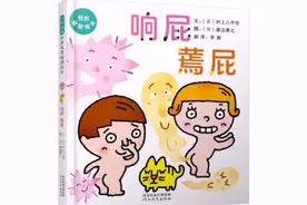 每天五分钟，趣味科普绘本孩子们最喜欢的屎尿屁故事《响屁蔫屁》视频封面