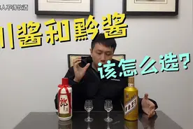 川酱和黔酱入门级最具代表的普朗和金王子！哪个好？该怎么选？