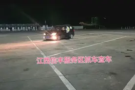 江西信丰服务区有交警抓车，查车视频封面