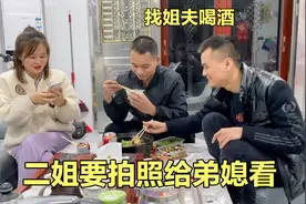 媳妇不在睡不着，半夜偷偷去找姐夫喝酒，不料二姐给弟媳告密去视频封面