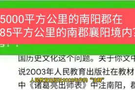十问“襄阳说”：人教社《出师表》“南阳”视频封面