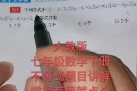 人教版七年级数学下册，新课提前学，家长朋友们替孩子收藏吧视频封面