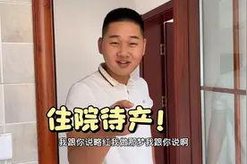 孕晚期媳妇见红，医生建议回家等待，老公却不让回家！视频封面