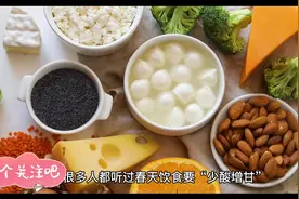 立春后，老人说“春季多吃甘，一年病不沾”，“甘”指啥？怎么吃视频封面