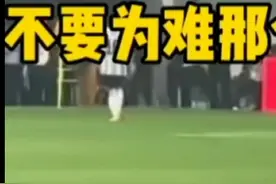 赛后 梅西表示 请不要为难那个叫牛笔的男孩视频封面