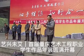 展览快递丨教学成果丨首届重庆艺术工程职业学院学生作品年展剪箭视频封面