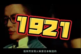 聚焦1921年前后的故事视频封面
