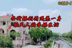 浙江首富村 萧山航民人的生活很幸福 别羡慕 那是别人的航民村视频封面