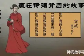 赤裸裸骂官儿的诗流传下来，恐怕仅此一首！视频封面
