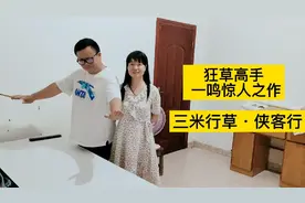 没几人能将侠客行写得傲气冲天，小伙用10斤墨水才能写好，收藏了视频封面