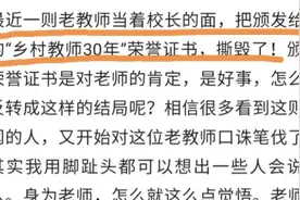 一位老教师当着校长面撕毁“乡村教师三十年荣誉证书”，悲哀！视频封面