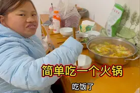 今天晚上做了一个简单的火锅，白菜火锅视频封面