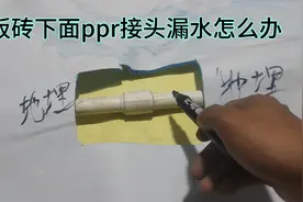 地板砖下面ppr水管接头漏水怎么办？老水工教你2方法，轻松修复