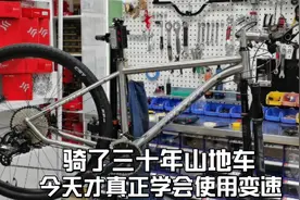 山地车变速器正确的使用方法详细讲解教程，新手骑行爱好者实用！视频封面