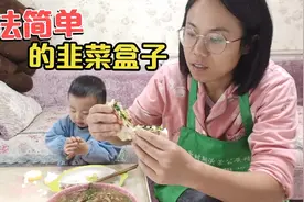 儿子感冒、清清做韭菜盒子给补营养，忙活半天儿子却不赏脸视频封面