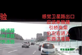 体验长春快速路，卫星路出口承载太重，辅路出口左右转南部快速路视频封面