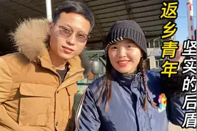 90后青年夫妻返乡创业，爸妈总提供默默的支持，是我们坚实的后盾视频封面
