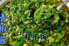 干饭人必备的万能青椒酱，做法简单，久放不坏，拌面夹馒头太香了视频封面