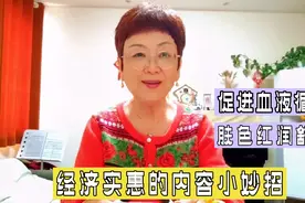 老年人皮肤“黯淡无光”怎么办，62岁的我皮肤红润舒展小妙招分享视频封面
