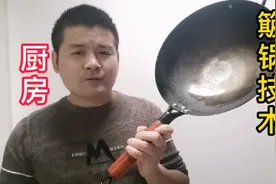 饭店大厨掂锅技术分享，两分钟学会厨师掂锅风范，你也可以这么帅视频封面